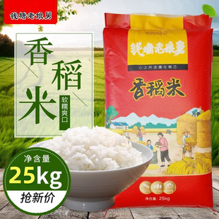 钱塘老娘舅大米香稻米新米日期新鲜软糯香现碾现发软饭米50斤包邮