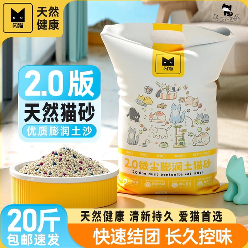 闪猫柠檬猫砂20斤|除臭低尘