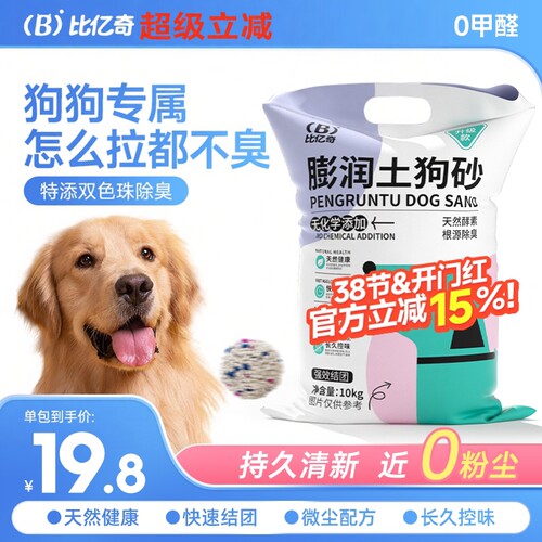 比亿奇微尘膨润土狗砂 秒结团不沾底净味除臭宠物狗狗砂
