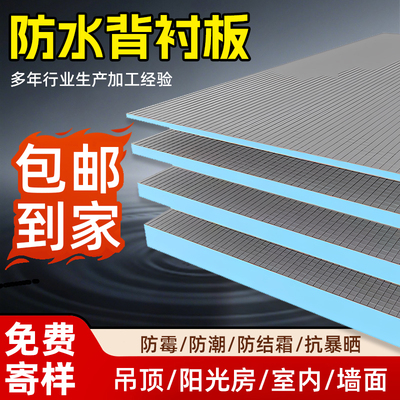 背衬板防水防潮包管隔断屋顶吊顶卫生间地下室装饰隔音隔热挤塑板