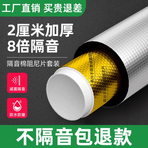 下水管隔音棉康怡芹阻尼片