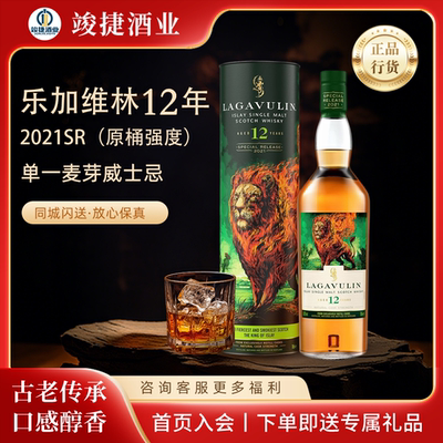 Lagavulin乐加维林12年单一麦芽苏格兰2021年SR限量版700ml
