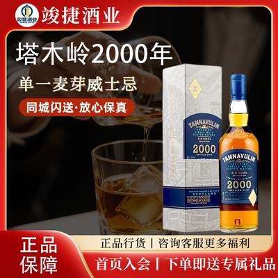 塔木岭2000千禧年珍藏限量版TAMNAVULIN英国进口单一麦芽威士忌