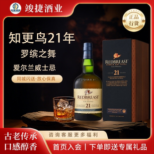 知更鸟15年罗缤之舞单一壶式爱尔兰威士忌Redbreast 进口洋酒