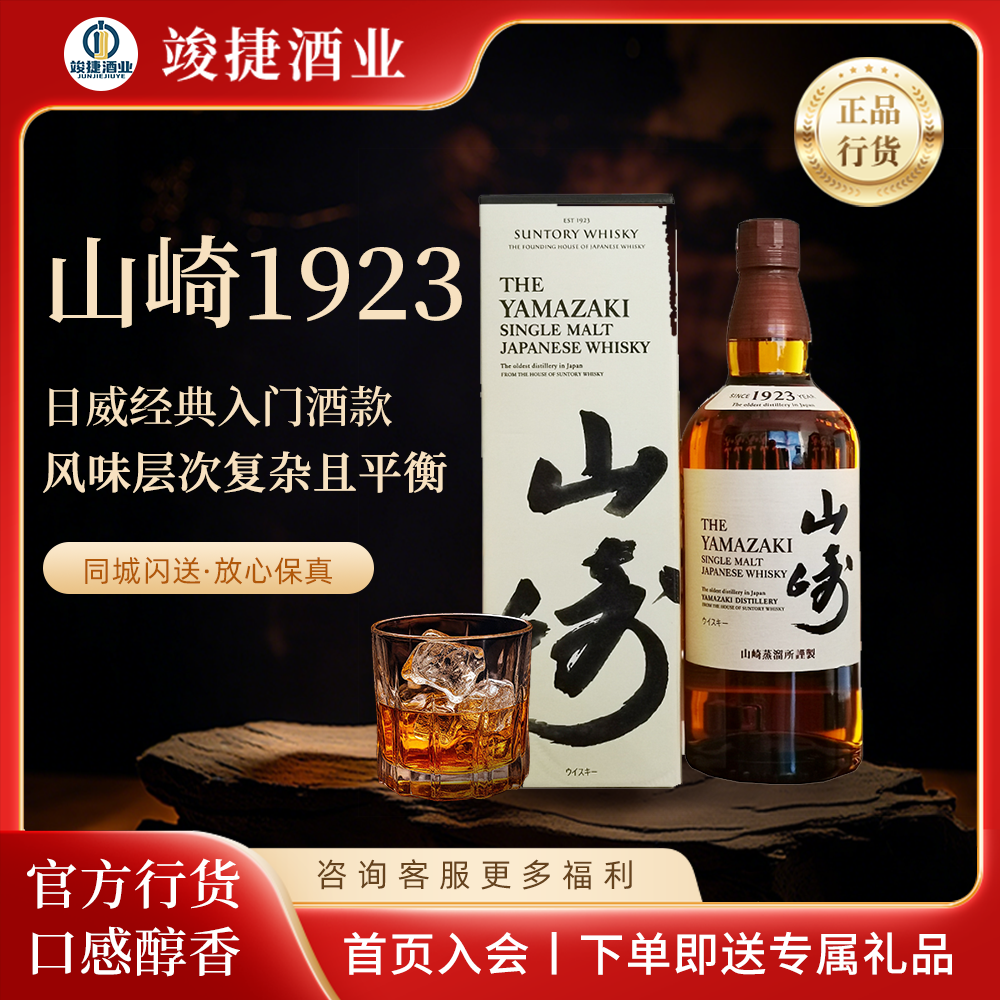 山崎1923年单一麦芽威士忌日本三得利Yamazaki 威士忌700ml行货