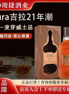 吉拉21年【潮】700ml 苏格兰单一麦芽威士忌 中文行货