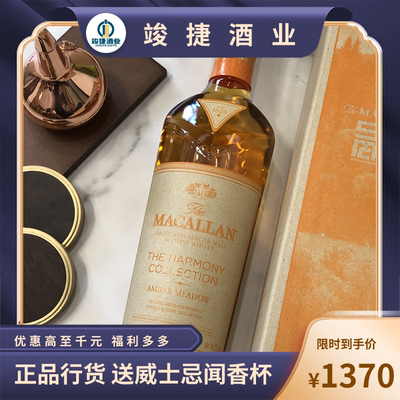 【新品冲量价】麦卡伦琥珀奇镜 MACALLAN单一麦芽威士忌行货正品