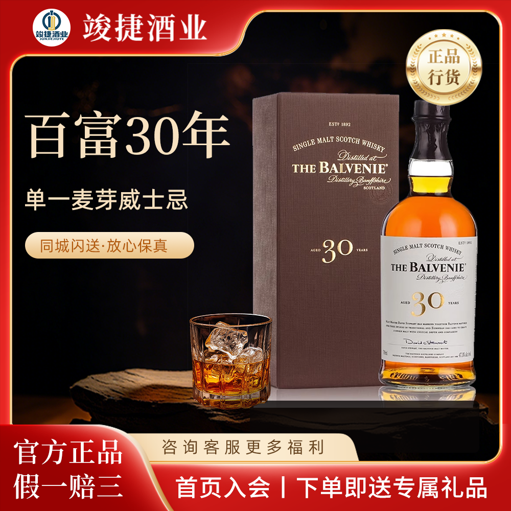 【旧版现货】百富30年双桶陈酿苏格兰单一麦芽威士忌 BALVENIE