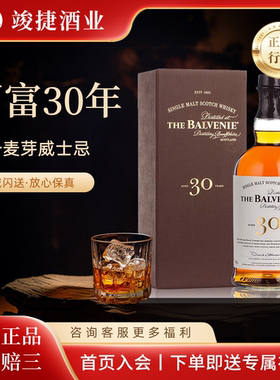 【旧版现货】百富30年双桶陈酿苏格兰单一麦芽威士忌 BALVENIE