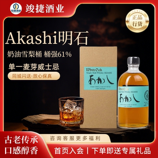 明石奶油雪梨桶 桶强61% 原酒单一麦芽威士忌洋酒日本进口Akashi