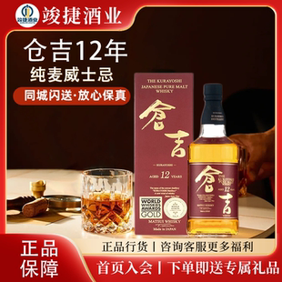 Kurayoshi仓吉12年纯麦威士忌700ml日本威士忌 松井酒厂 中文行货