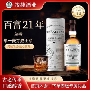 balvenie 百富21年单桶单一麦芽苏格兰威士忌 进口洋酒 正品行货