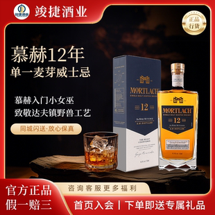 慕赫12年Mortlach达夫镇野兽单一麦芽威士忌700ml 正品行货