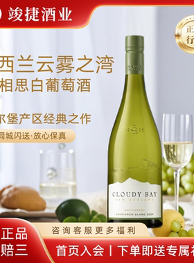 云雾之湾新西兰长相思新年份