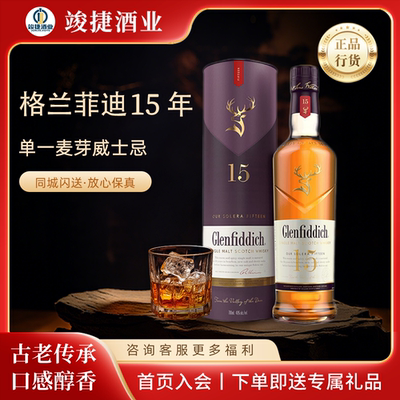 格兰菲迪15年Glenfiddich单一麦芽苏格兰威士忌700ml进口