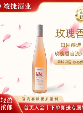 【爆好喝！玫瑰香】田园酿造玫瑰香葡萄无酒精无醇freerun自流汁