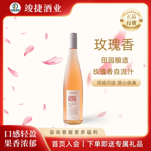 【爆好喝！玫瑰香】田园酿造玫瑰香葡萄汁0酒精无醇freerun自流汁