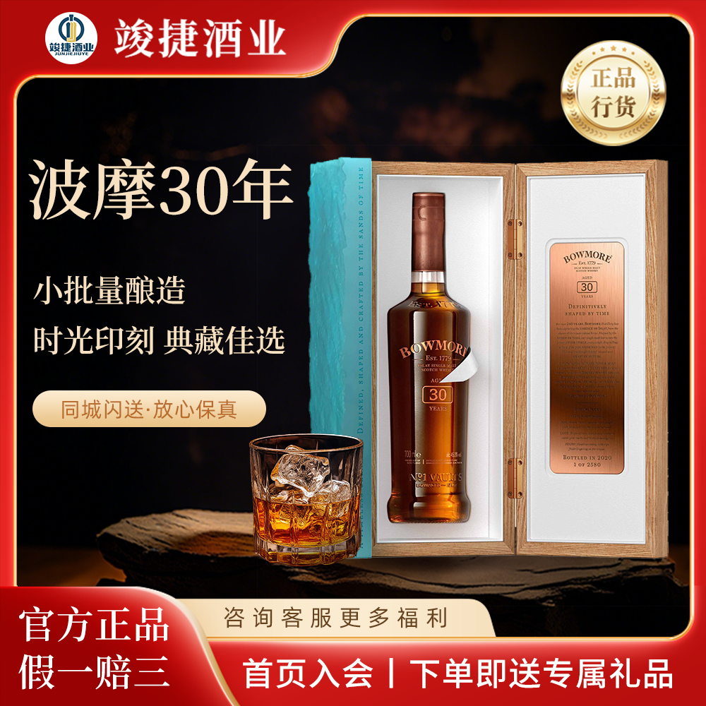 波摩30年时光印刻系列限量苏格兰单一麦芽威士忌泥煤风味Bowmore