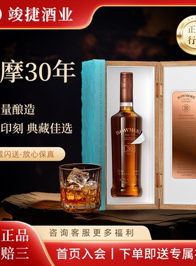 波摩30年时光印刻系列限量苏格兰单一麦芽威士忌泥煤风味Bowmore