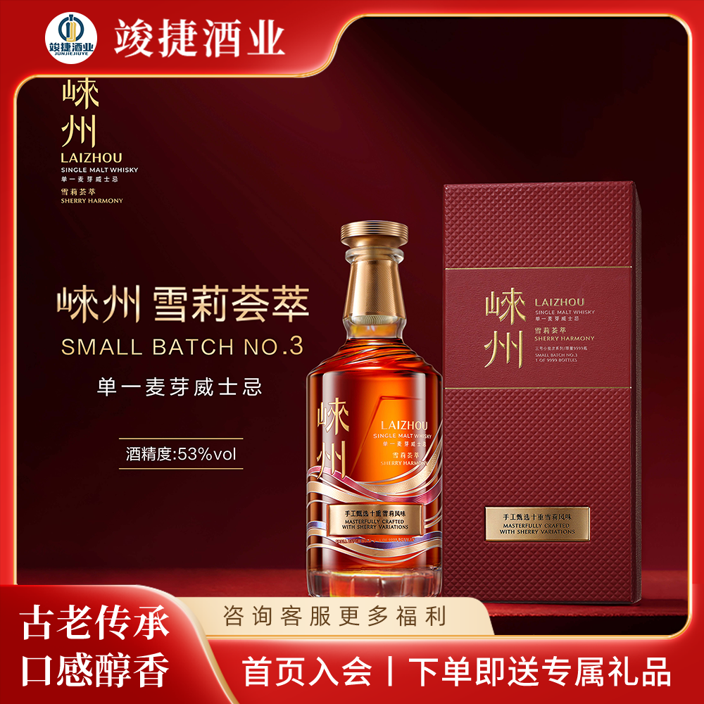 崃州单一麦芽威士忌雪莉荟萃 雪莉桶 700ml 高端礼盒装送礼