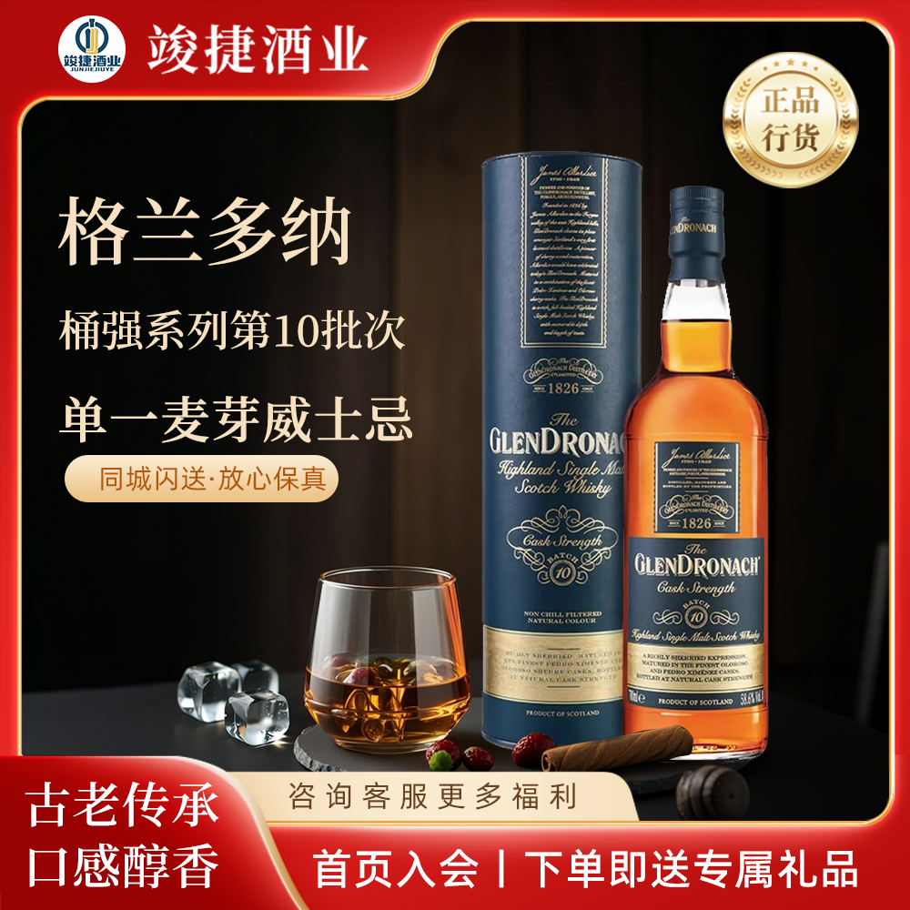 格兰多纳桶强第10批次雪莉桶单一麦芽威士忌12年21年GLENDRONACH