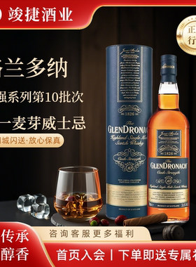 格兰多纳桶强第10批次雪莉桶单一麦芽威士忌12年21年GLENDRONACH