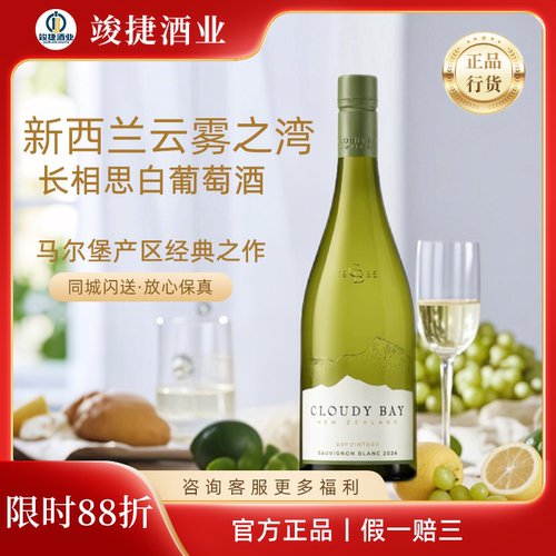 云雾之湾新西兰长相思新年份