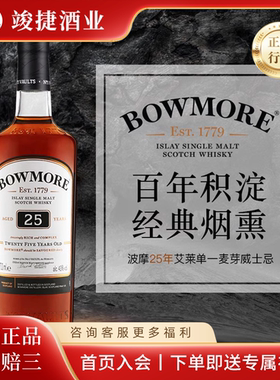 波摩25年单一麦芽苏格兰威士忌 进口洋酒行货Bowmore