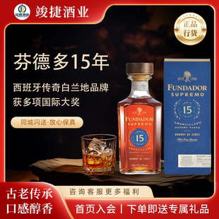 芬德多15年白兰地西班牙雪莉酒桶 赫雷斯洋酒FUNDADOR