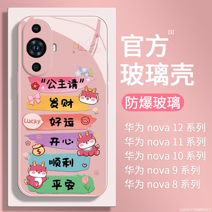 粉色适用华为nova12手机壳女Hi nova11pro玻璃nove10镜头全包9防摔8se外壳7龙年开心5pro高级感6小众12网红11