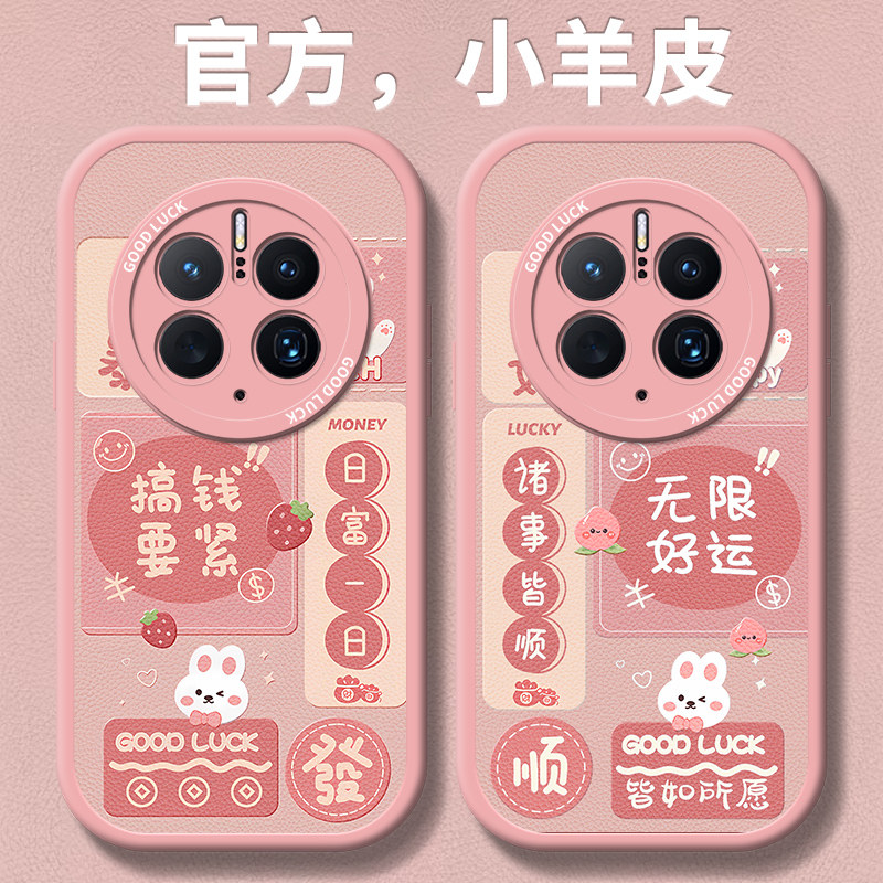 兔子适用华为mate50pro手机壳mate40新款mate30高级感mata20手机套50e全包防摔60魅特曲屏epro潮女mete60软壳,3C数码配件,手机保护套/壳,淘宝优惠券,粉丝福利购,淘宝优惠卷