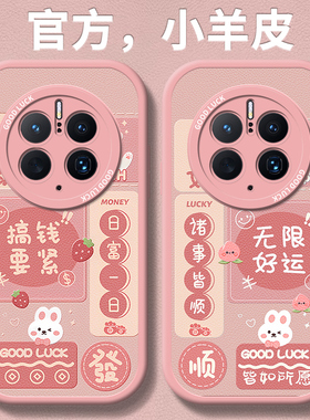 兔子适用华为mate50pro手机壳mate40新款mate30高级感mata20手机套50e全包防摔60魅特曲屏epro潮女mete60软壳