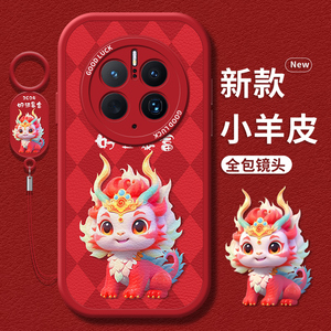 适用华为mate60pro手机壳mata50新款mete40高级感魅特30保护套50e全包防摔epro曲屏20女新年款60龙年暴富秋冬