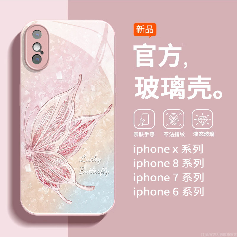 粉色适用苹果xr手机壳女iPhonex新款七7/8plus玻璃6/6splus全包x/xs max保护套se2防摔外壳se3闪粉蝴蝶高级感