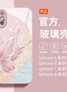 粉色适用苹果xr手机壳女iPhonex新款七7/8plus玻璃6/6splus全包x/xs max保护套se2防摔外壳se3闪粉蝴蝶高级感