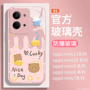 reno10pro 适用opporeno11手机壳女粉色小熊款 玻璃9镜头全包8防摔5外壳5k可爱4se高级感7网红8pro十小众6潮牌