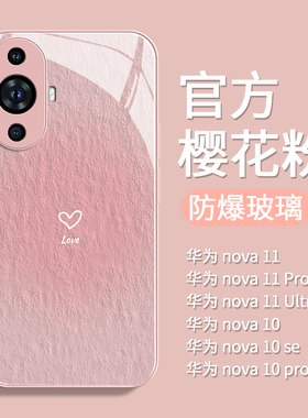 粉色适用华为nova11手机壳nova12女Hinove10pro玻璃9镜头全包8防摔7se外壳6爱心5pro高级11ultra小众12活力版