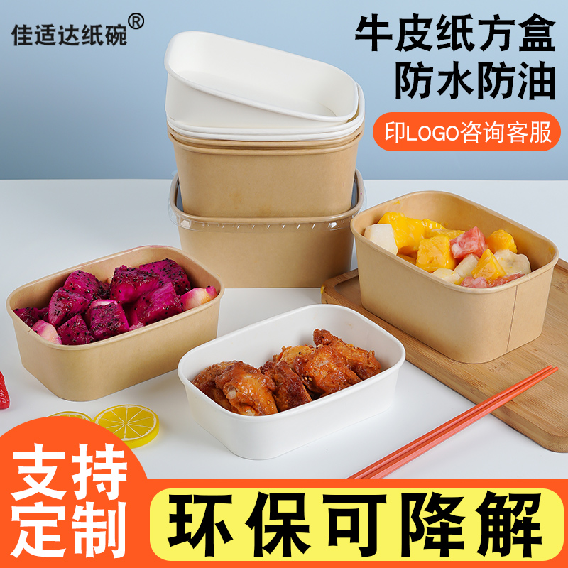 网红长方形牛皮纸果切盒