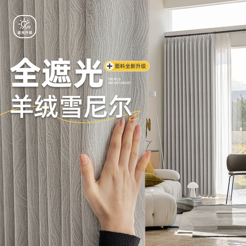 法式雪尼尔窗帘卧室全遮光2026新款韩褶高级感隔音客厅阳台防晒帘