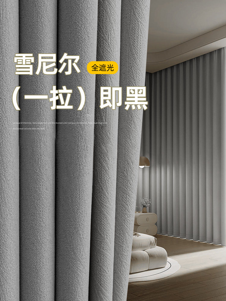 灰色卧室窗帘全遮光2025新款免打孔安装隔音隔热遮阳雪尼尔高级感