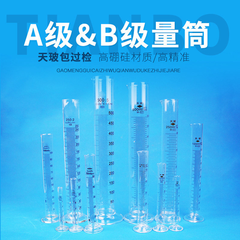 玻璃量筒刻度精准天玻