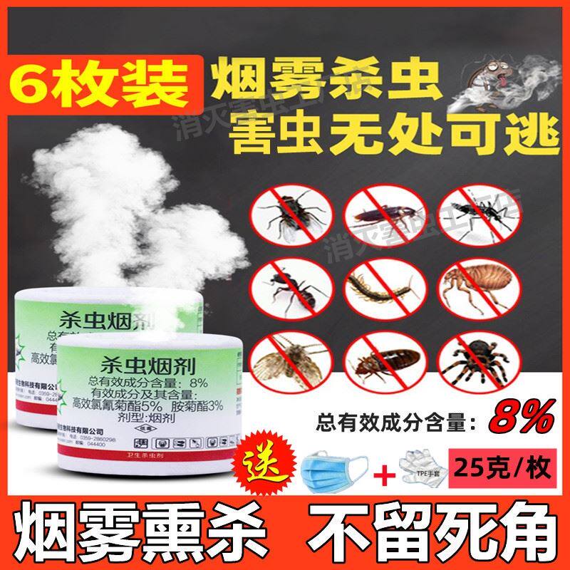 煙霧型除蟑螂藥殺蟲劑驅殺蚊子克星家用室內滅小強神器商用煙熏片在類目 洗護清潔劑/衛生巾/紙/香薰, 驅蟲用品, 滅鼠/殺蟲劑中 - 來自Buy2taobao.com提供專業的淘寶代購服務
