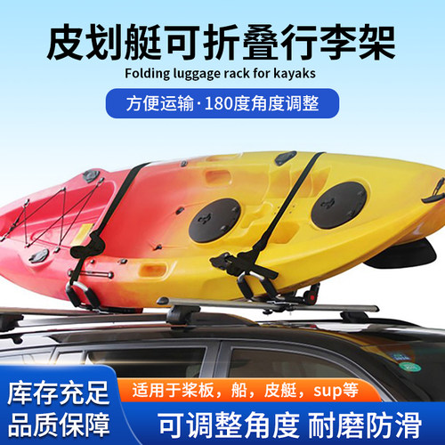 皮划艇车顶架冲浪板可折叠行李架