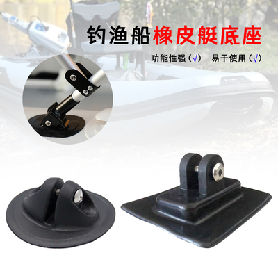 橡皮艇底座太阳伞遮阳棚连接器