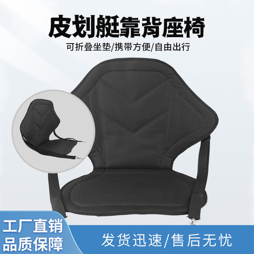 皮划艇EVA靠背坐垫折叠座椅