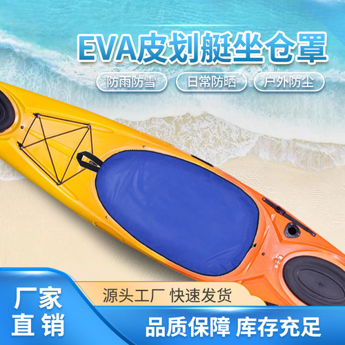 皮划艇冲锋舟海洋舟路亚艇坐仓罩