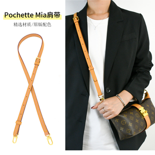 适用lv pochette mia肩带配件老花饭盒包包带斜跨替换链条配件