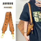 适用mcm小号托特包链条肩带替换购物袋改造腋下包带配件减压肩垫