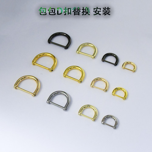 包包改造D扣替换五金配件