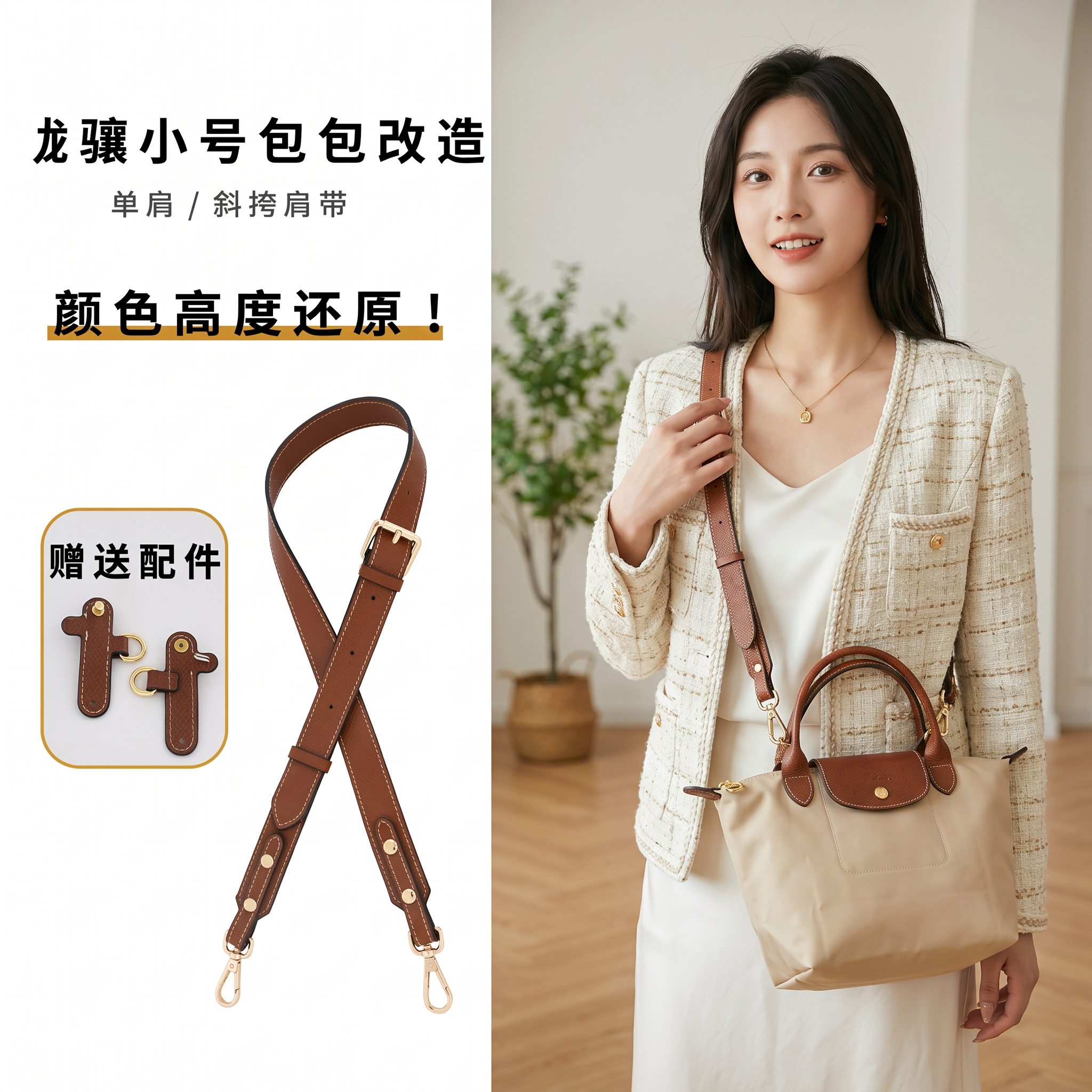 适用珑骧包小号肩带免打孔改造龙骧longchamp斜挎包带子背带配件